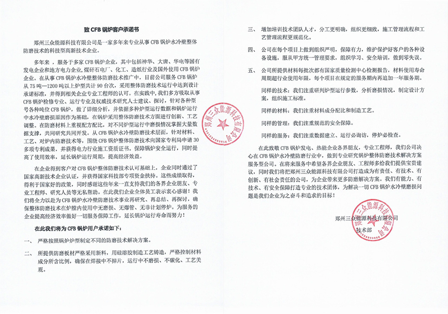 郑州三众能源科技有限公司