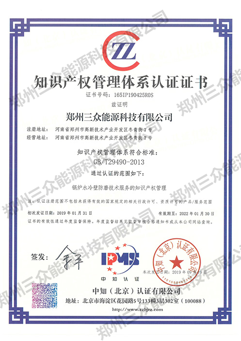 知识产权管理体系认证证书