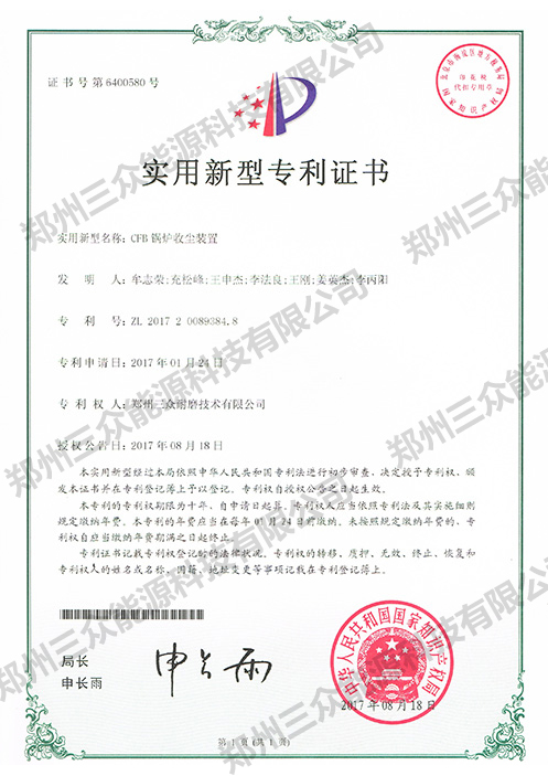 收尘装置专利