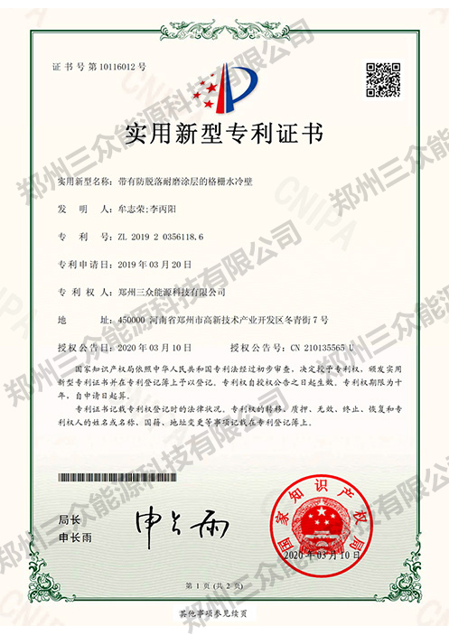 带有防脱落耐磨涂层的格栅水冷