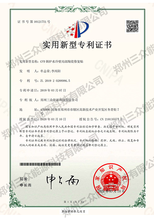CFB锅炉水冷壁局部陶瓷修复