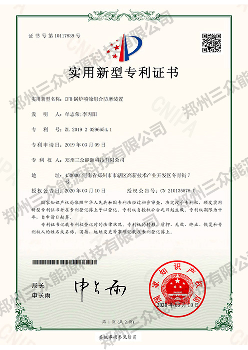 CFB锅炉喷涂组合防磨装置