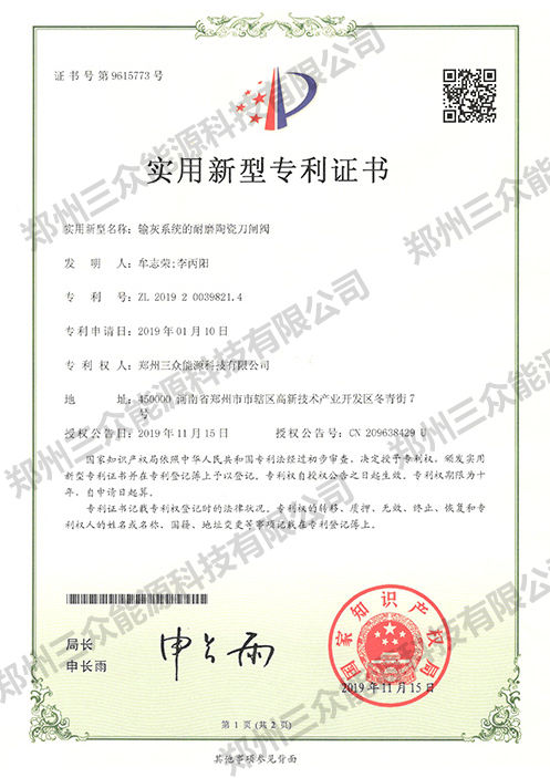 耐磨陶瓷刀闸阀