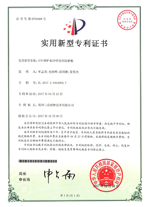 仿形防磨版