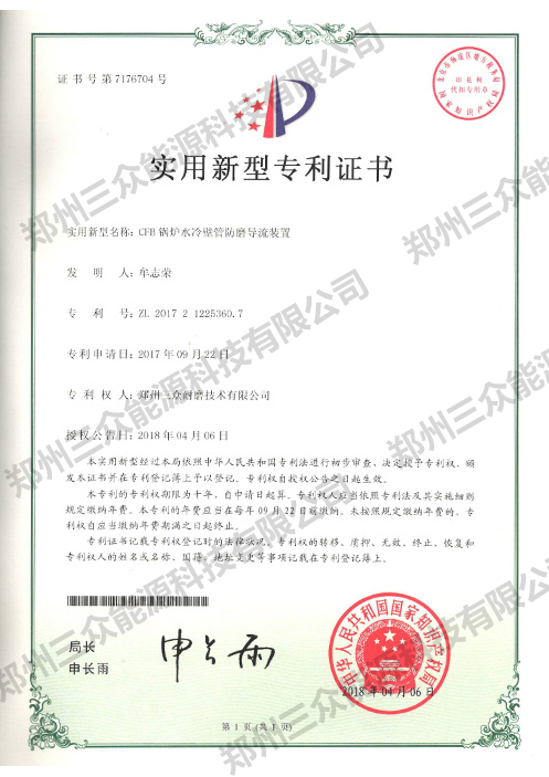 CFB锅炉水冷壁管防磨导流装