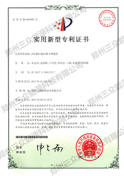 CFB锅炉底排渣下渣装置