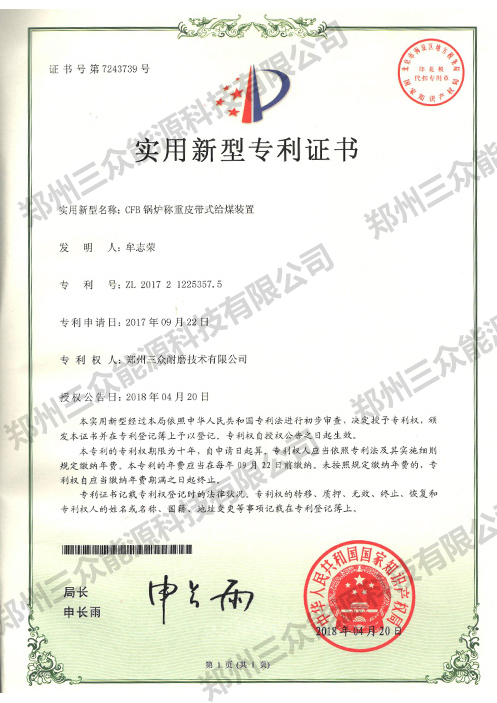 CFB锅炉称重皮带式给煤装置