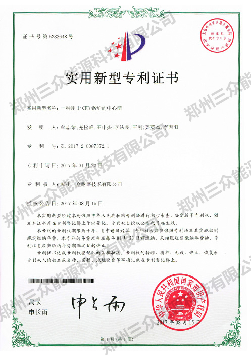 中心筒专利