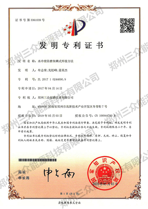 鱼鳞式焊接
