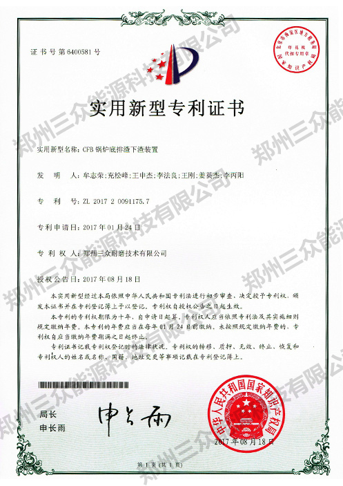 下渣装置专利