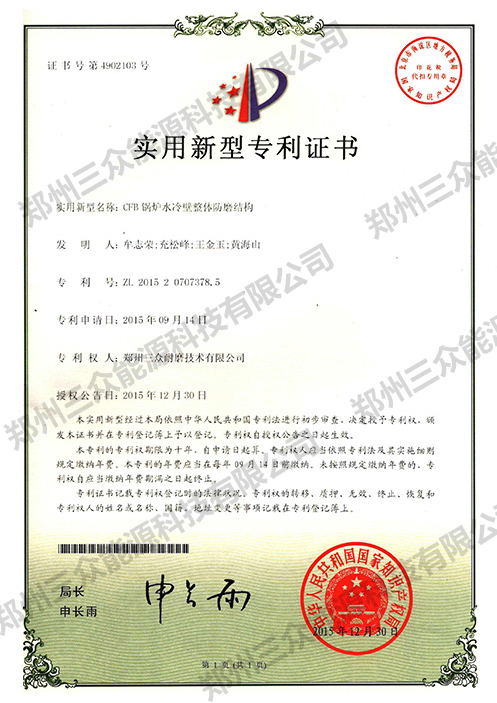 水冷壁整体防磨结构专利