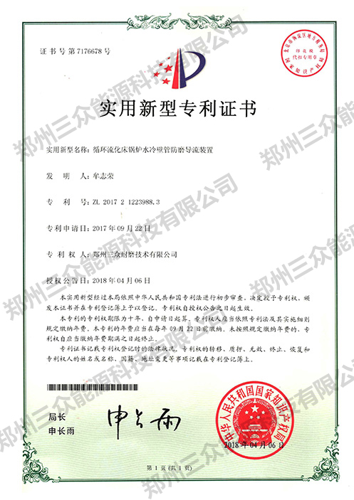循环流化床锅炉水冷壁管防磨导