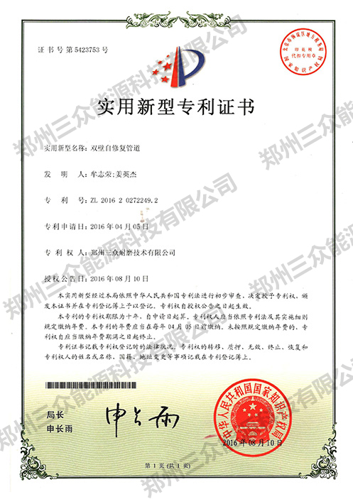 双壁自修复管道专利