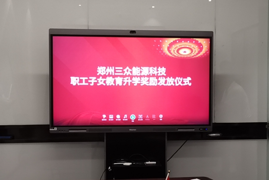 【升学奖励】关怀职工子女教育 关注下一代健康成长(图1)