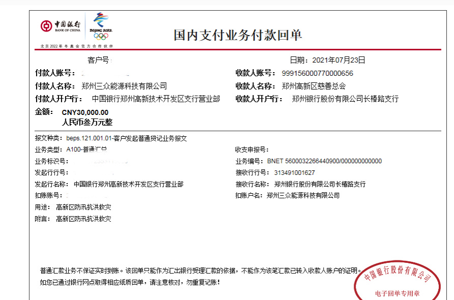 发扬抗洪先锋精神 彰显企业时代担当 -格栅防磨经纬结构(图1)