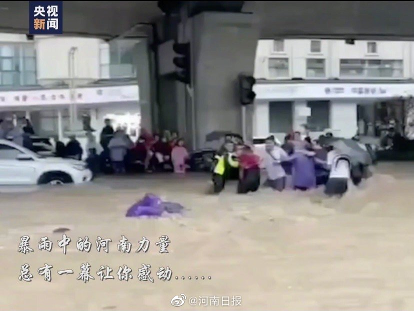 郑州水灾千年难遇，患难与共 风雨同舟(图1)