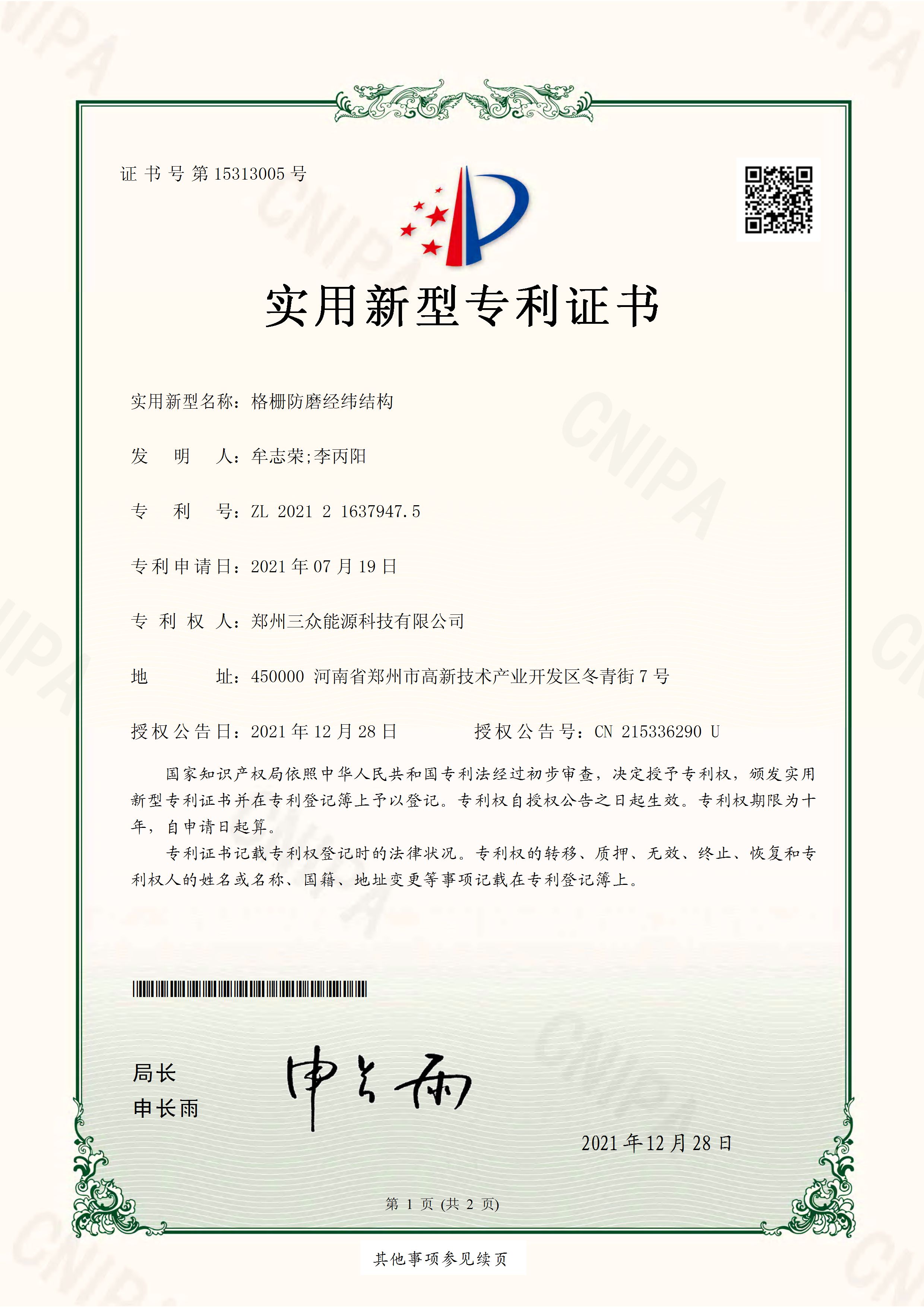 格栅防磨经纬结构