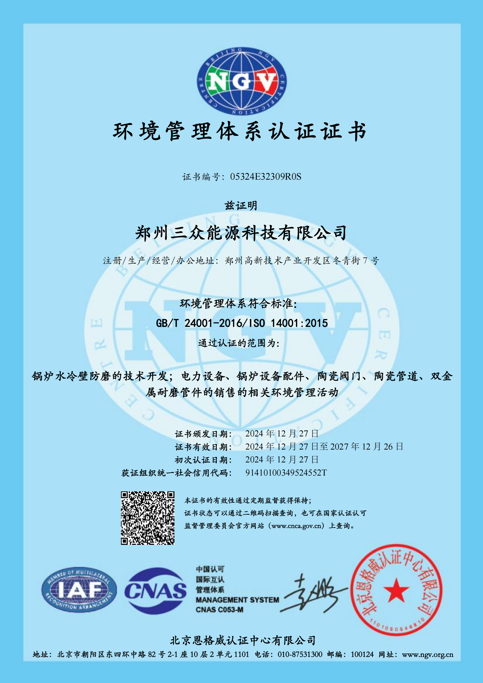 环境管理体系认证