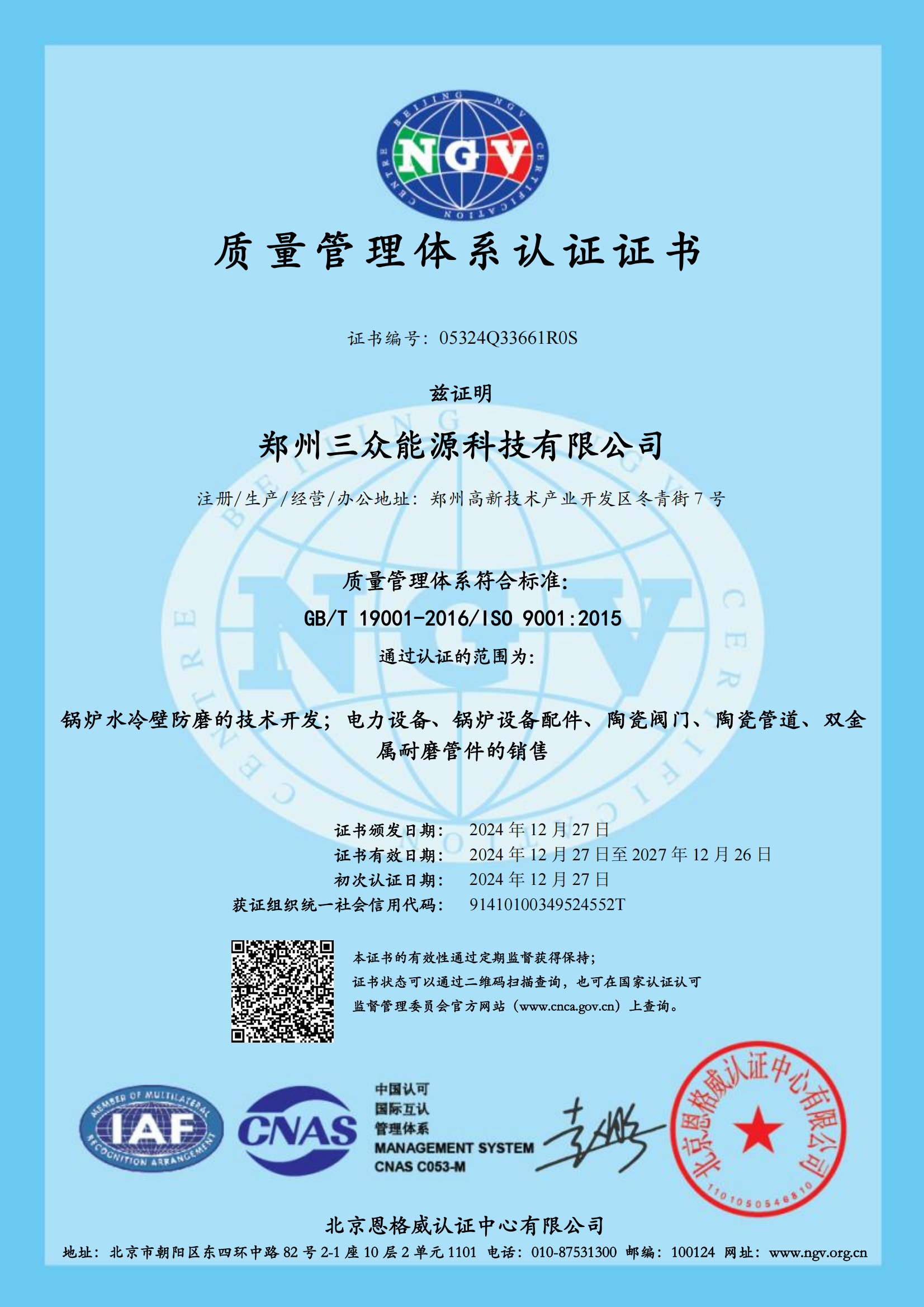 质量管理体系认证