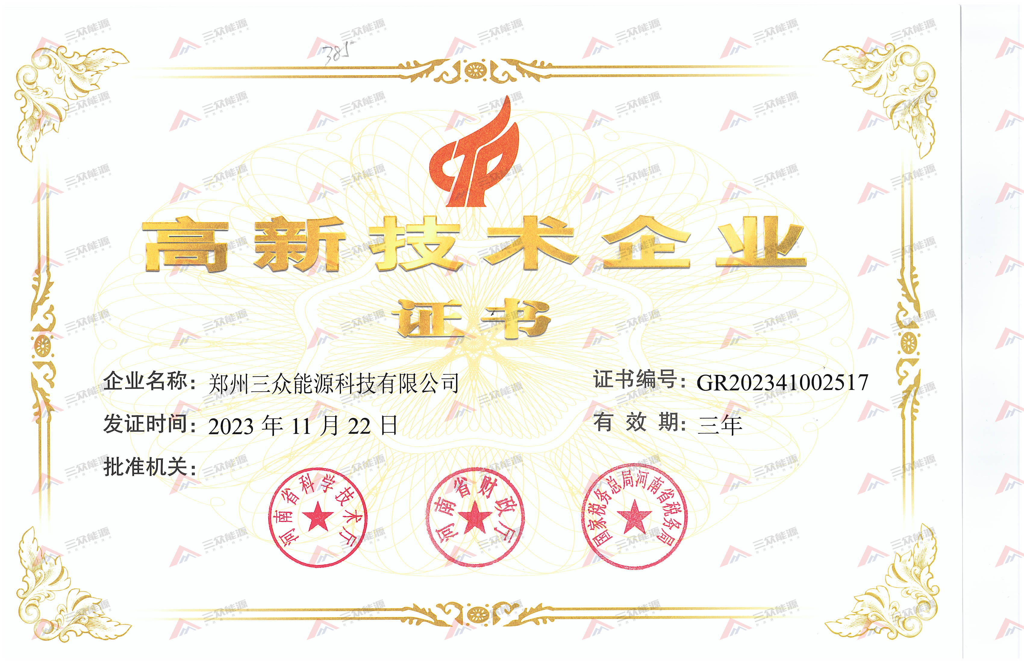 高新技术企业